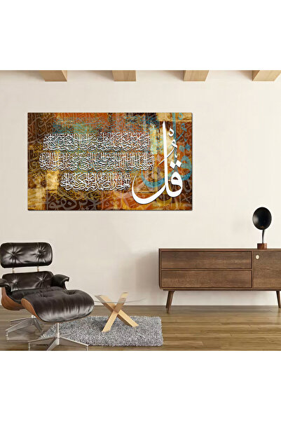 Generic Islamic Wall Plaque - Al-Mu'awwidhat - 1298M