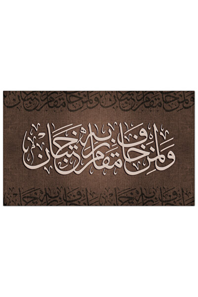 Generic لوحه جداريه إسلاميه كانفس - للآيه الكريمه - و لمن خاف مقام ربه جنتان ...