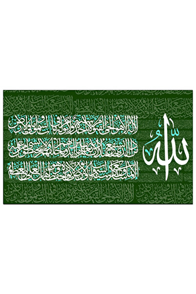 Generic لوحه جداريه إسلاميه كانفس - آية الكرسي - u577