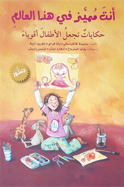 Arab Scientific Publishers أنت مميز في هذا العالم