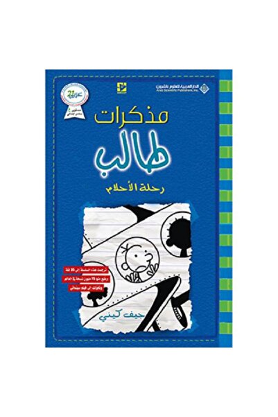 Book مذكرات طالب - رحلة الأحلام