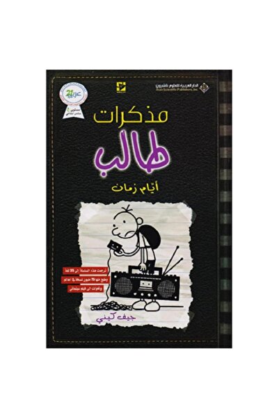 Book مذكرات طالب - أيام زمان