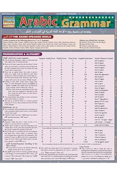 Generic Arabic Grammar: QuickStudy Laminated Reference Guide