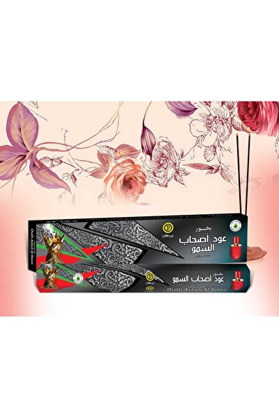 Sorty عيدان بخور عود اصحاب السمو 2باكت