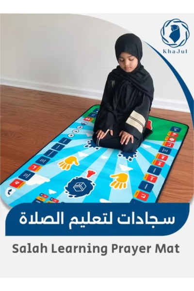 Without a mark سجادات لتعليم الصلاة بالصوت للأطفال