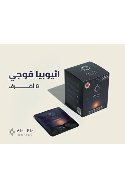 AM PM Coffee Ethiopia Guji Box - 8 Sachets