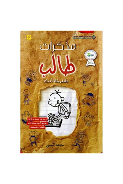 Book مذكرات طالب - بقلمك أنت