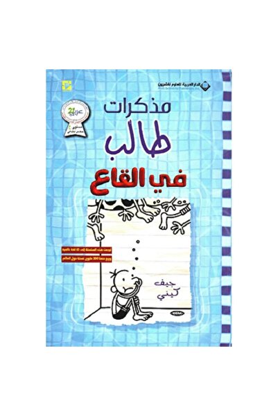 Book مذكرات طالب - في القاع