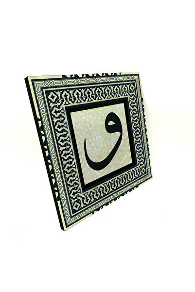 Sadrazam Γράμμα ΒΑΒ με τύπωμα Ξύλινο MDF Ανατολικό Πίνακας 20cm x 20cm |   Κ....