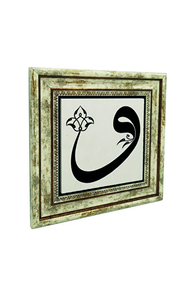 Sadrazam Mozaicul din piatră naturală din Bursa Ulu, cu litera arabă Vav, cu ...