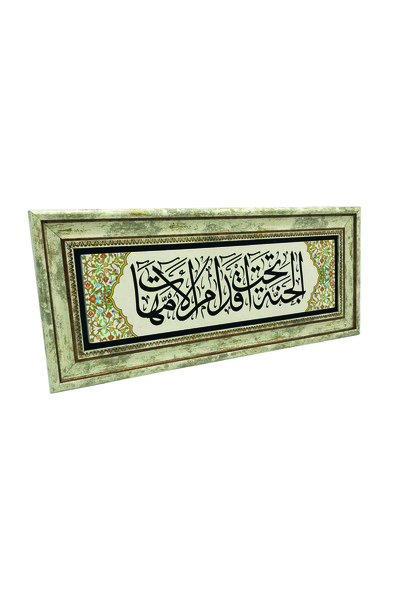 Sadrazam Picioarele mamei din paradis sunt în aur Hadith-i Sharif cu imprimeu Tabla cu pietre naturale 20cm x 46cm |   UdG-115