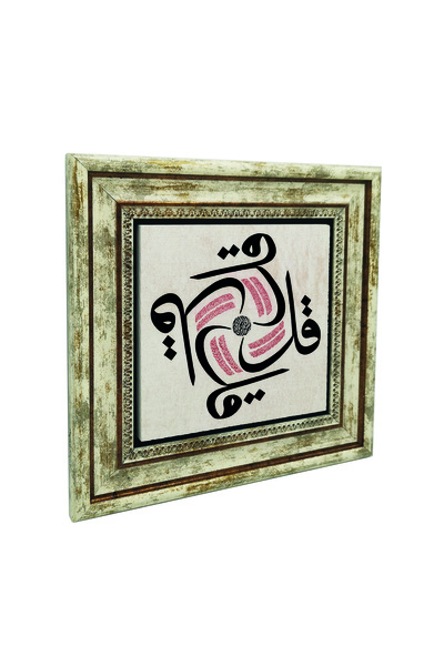 Sadrazam 4 Sureli (Kafirun, İhlas, Felak și Nas) B cu imprimeu Tabla cu pietr...