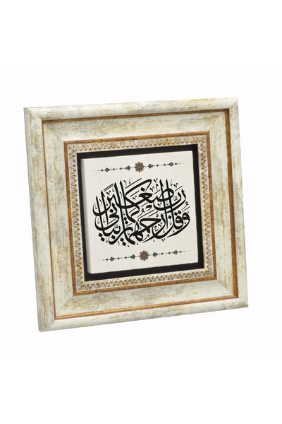 Sadrazam Domnul! Mamei și tatălui, aveți păcătă. [Isra 24] B cu imprimeu Tabla din piatră naturală 20cm x 20cm |   1H-i24a