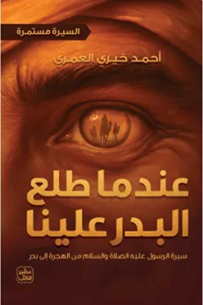 Book When the full moon rose upon us (The Biography Continues 2)