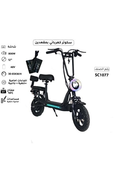 Generic Abu Salla Mini Pro Scooter 800W with Seat and Basket