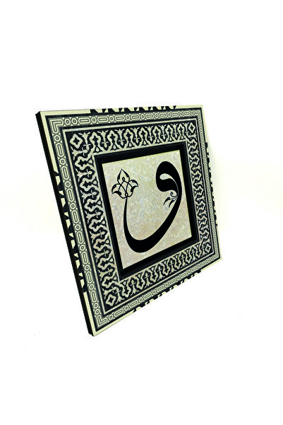 Sadrazam Bursa Grand Mosque Arabic Vav Letter Artifact Printed Wooden Mdf A.Sdf Painting 20cm X 20cm |   1H-Bucvav1