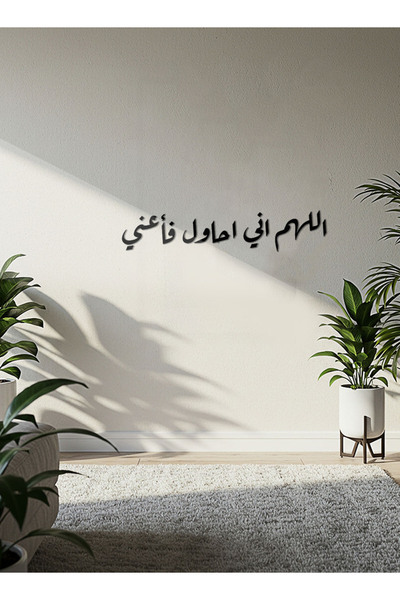 LOWHA لوحة فنية جدارية من الأكريليك مع ملصق خلفي يحمل عبارة إسلامية مقطوعة با...