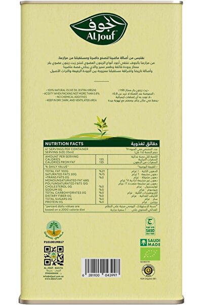 Al Jouf AlJouf Organic Olive Oil - Extra Virgin - 1 L