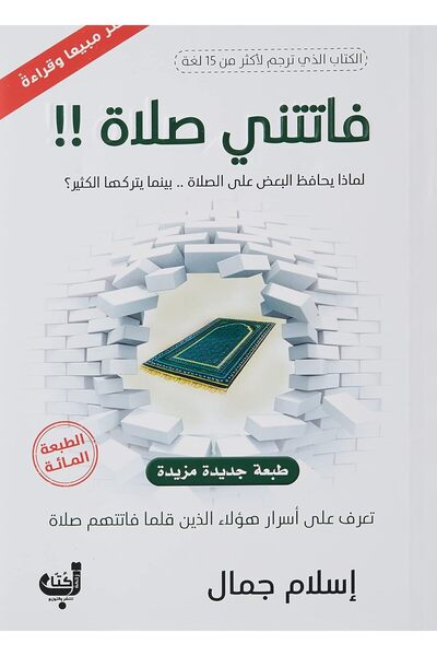 Generic I missed a prayer