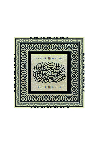 Sadrazam Lord! To My Mother and Father, Have Mercy. [Isra 24] B Printed Mdf A.Sdf Table 20cm X 20cm |   1H-I24A