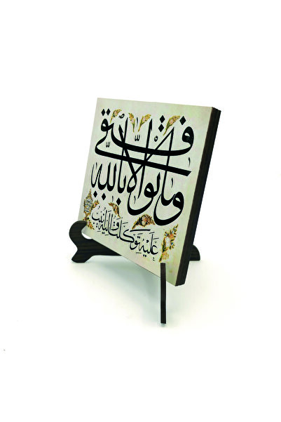 Sadrazam النجاح ليس ملكي، بل ملك الله بالكامل. [Hud 88] مطبوع حامل خشبي من ال...