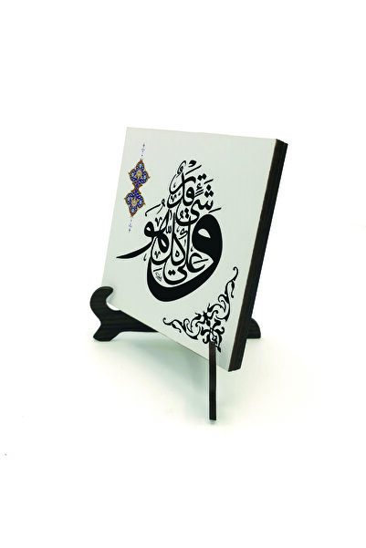 Sadrazam Your Turning Away Is to God, and He Is All-Powerful in Everything. [Hud 4] Printed Mdf Tabletop 10cm X 10cm |   1H-Hud4A