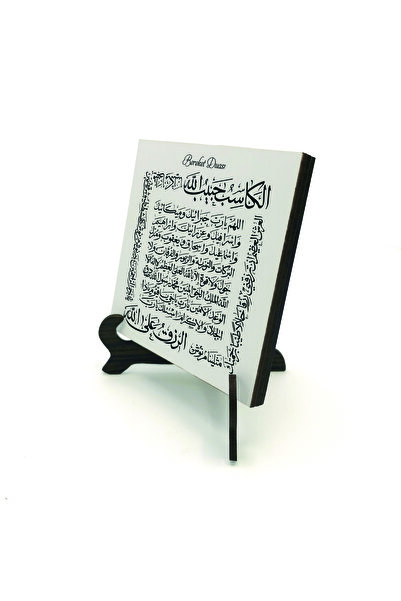 Sadrazam دعاء البركة (دعاء النمل) مطبوع حامل طاولة خشبي من نوع MDF مقاس 10سم ...