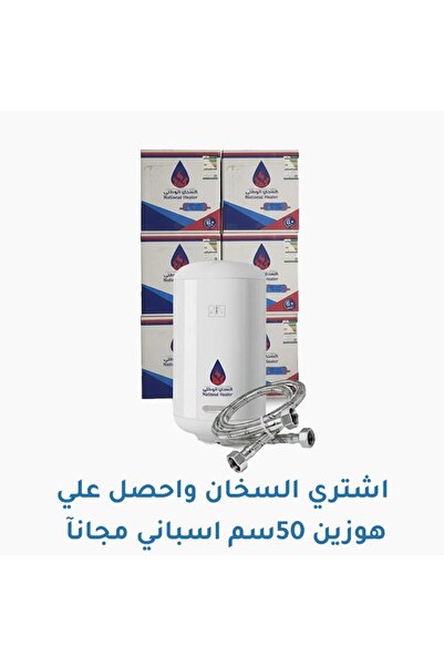 national heater National Water Heater 50 Liters