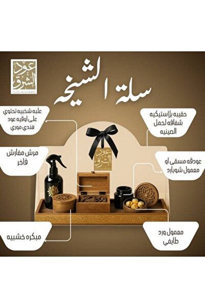 audalsharq سلة الشيخة