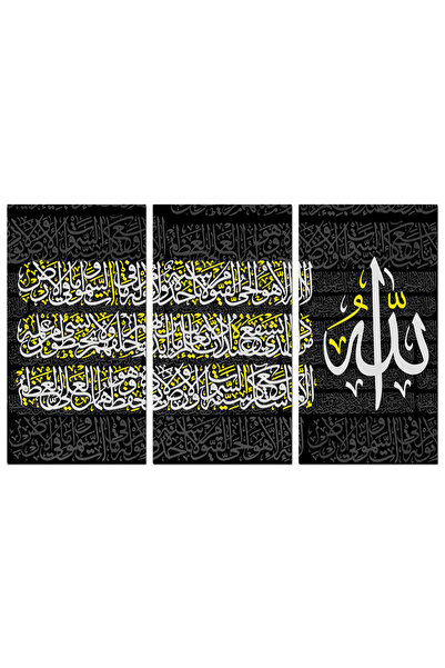 Generic لوحه جداريه إسلاميه - آية الكرسي - u577 - مقسمه ثلاثة قطع - اللون ١