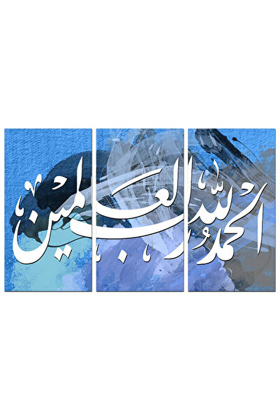 Generic لوحه جداريه إسلاميه - الحمد لله رب العالمين - 1290- مقسمه ثلاثة قطع -...