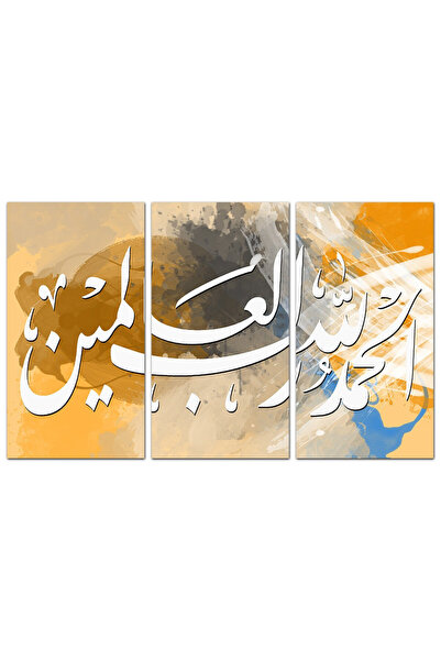 Generic لوحه جداريه إسلاميه - الحمد لله رب العالمين - 1290- مقسمه ثلاثة قطع -...