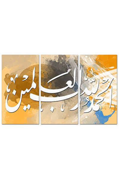 Generic لوحه جداريه إسلاميه - الحمد لله رب العالمين k1290 - مقسمه ثلاثة قطع -...