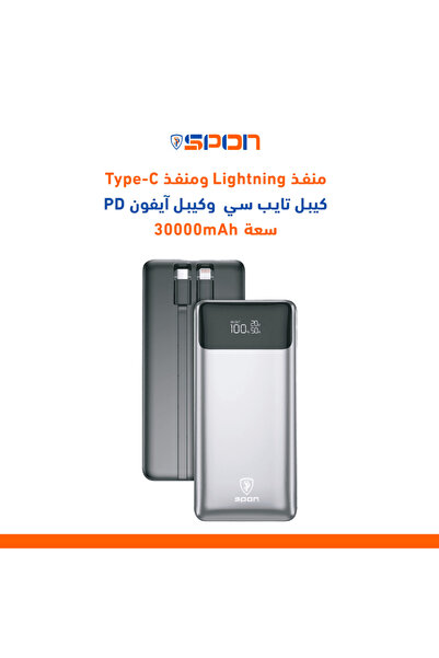 Spon Portable power bank 30000 mAh with built-in iPhone and Type-C charger