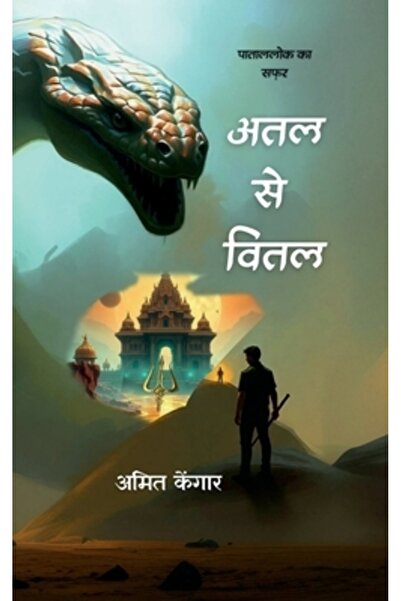 Harpercollins 360 Atal se vital: Patallok ka safar