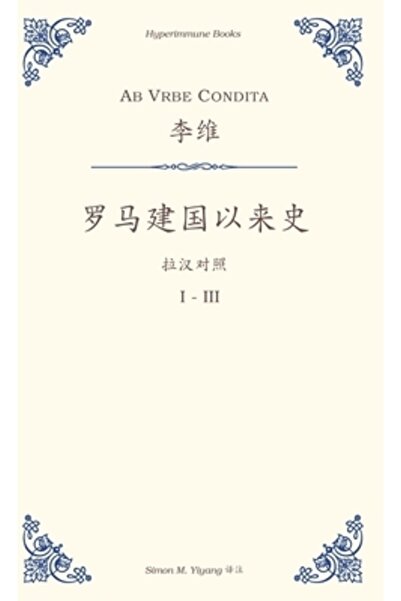 INDEPENDENT CAT Ab Urbe Condita: I-III o traducere chineză