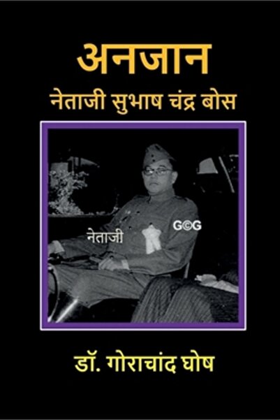 Harpercollins 360 Anjaan Netaji Subhas Chandra Bose