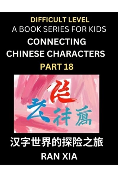 INDEPENDENT CAT Caractere chinezești simplificate pentru copii (Partea 18) - Serie de teste de nivel dificil pentru copii de recunoscut