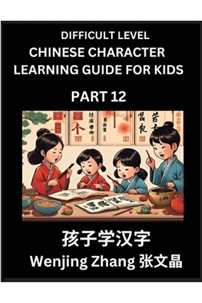 INDEPENDENT CAT Ghid de învățare a caracterelor chinezești pentru copii (Partea 12) - Jocuri de inteligență de nivel dificil, serie de teste, ușor de utilizat