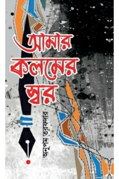 Harpercollins 360 Tonul stiloului meu