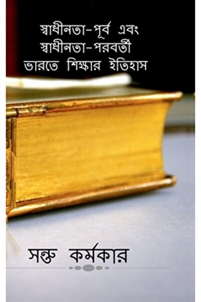 Harpercollins 360 Istoria educației în India de dinainte și după independență