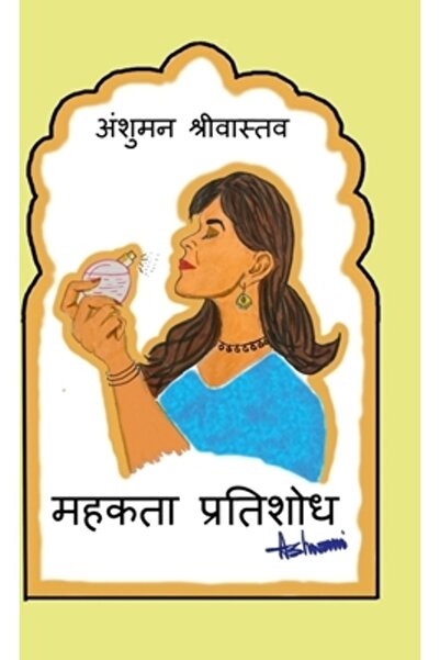 Harpercollins 360 Parfum de răzbunare: &amp;#2359;&amp;#2337;&amp;#2381;&amp;...