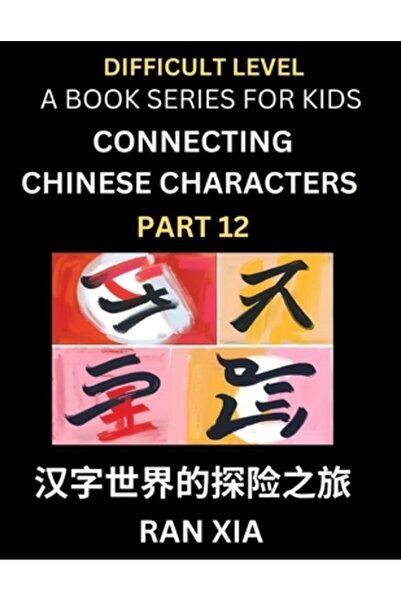 INDEPENDENT CAT Caractere chinezești simplificate pentru copii (Partea 12) - Serie de teste de nivel dificil pentru copii de recunoscut