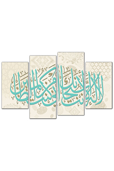 Generic لوحه جداريه - لا إله إلا أنت سبحانك - ١٢١٩ - مقسمه أربعة قطع - اللون ٢