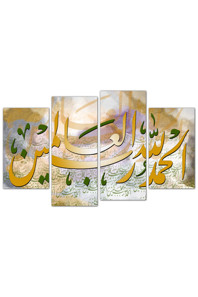 Generic لوحه جداريه إسلاميه - الحمد لله رب العالمين - 1290-k4 - مقسمه أربعة ق...