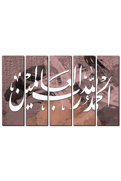 Generic لوحه جداريه إسلاميه - الحمد لله رب العالمين - 1290 - مقسمه خمسة قطع م...