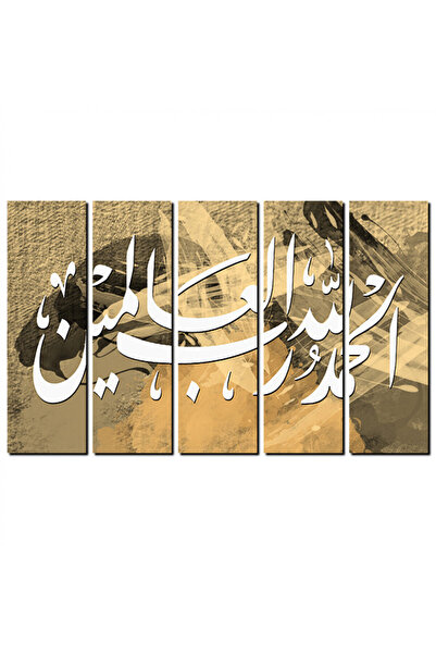 Generic لوحه جداريه إسلاميه - الحمد لله رب العالمين - 1290 - مقسمه خمسة قطع م...