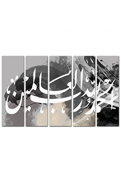 Generic لوحه جداريه إسلاميه - الحمد لله رب العالمين - 1290 - مقسمه خمسة قطع م...
