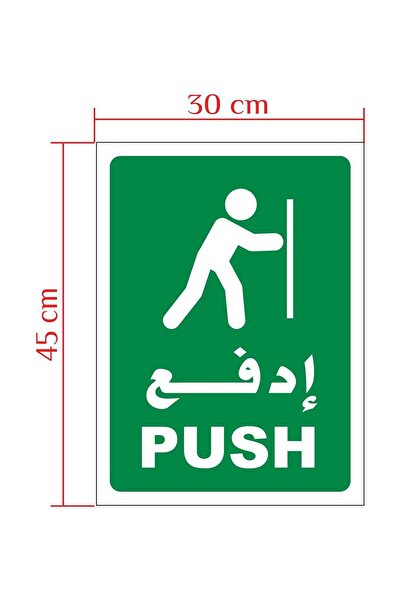 Arab Land Solutions PUSH Sign Indoor Vinyl Sticker - 45x30cm, Clear Directional Decal