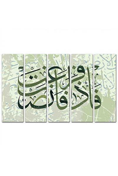 Generic لوحه جداريه إسلاميه - ( فإذا فرغت فانصب ) - 1587 - مقسمه خمسة قطع متس...